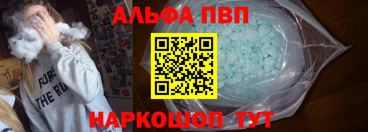 A PVP Соль  APVP Crystall  Пятигорск  Вход с VPN 