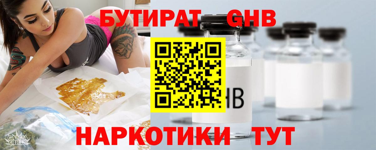БУТИРАТ GHB Пятигорск