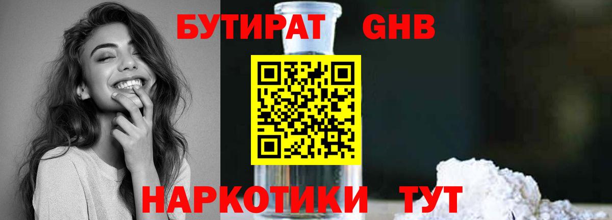 Пятигорск  Бутират Butirat  Вход с VPN 