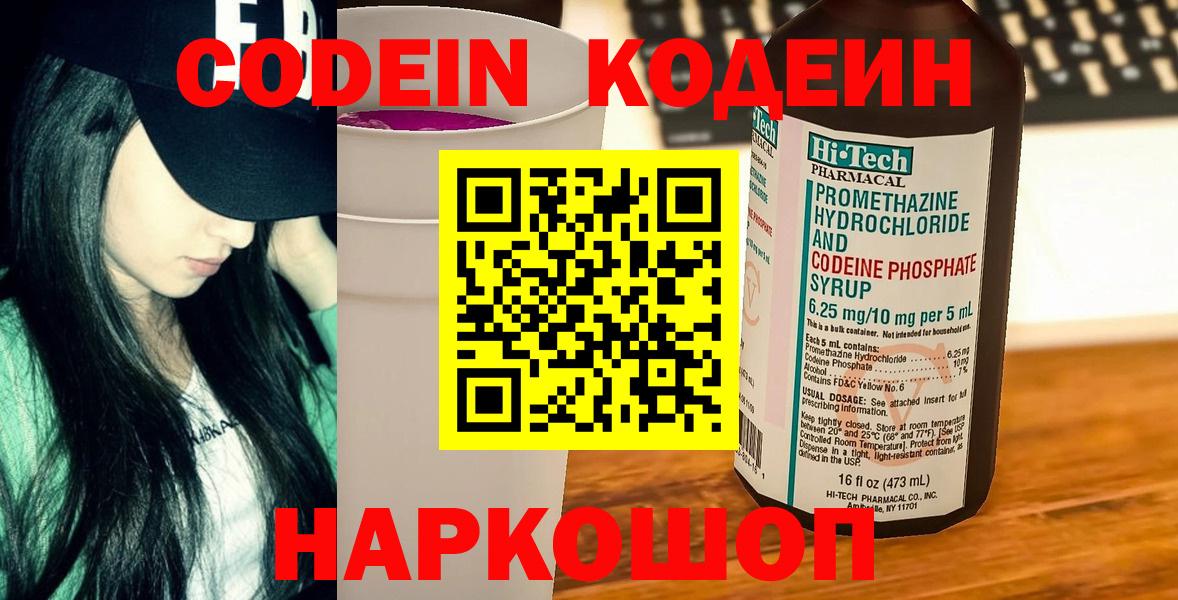 Codein Purple Drank Пятигорск