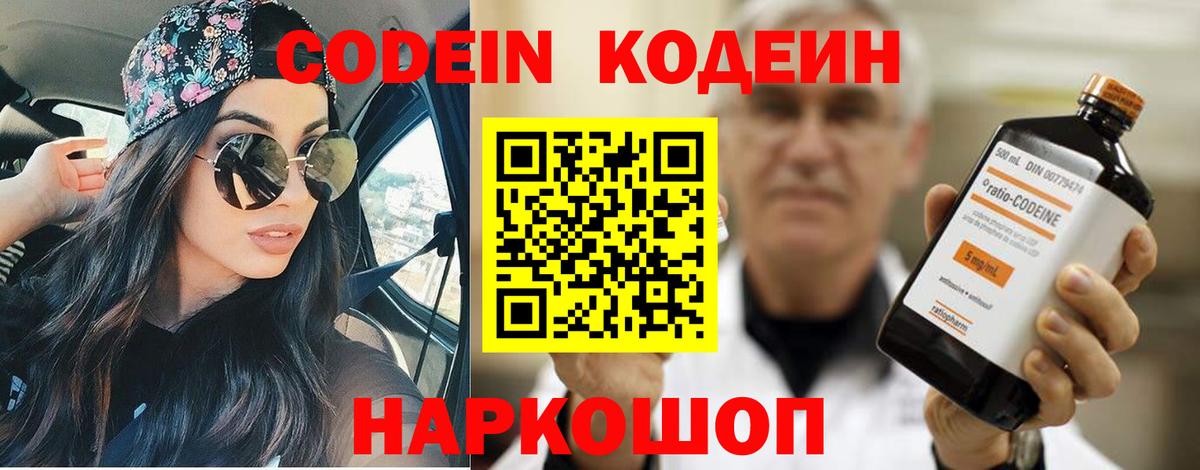 Codein напиток Lean (лин)  Кодеиновый сироп Lean Purple Drank  Пятигорск  Вход с VPN 