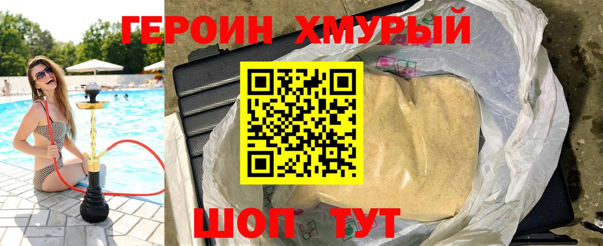 Героин  ГЕРОИН герыч  Вход с VPN  Пятигорск 