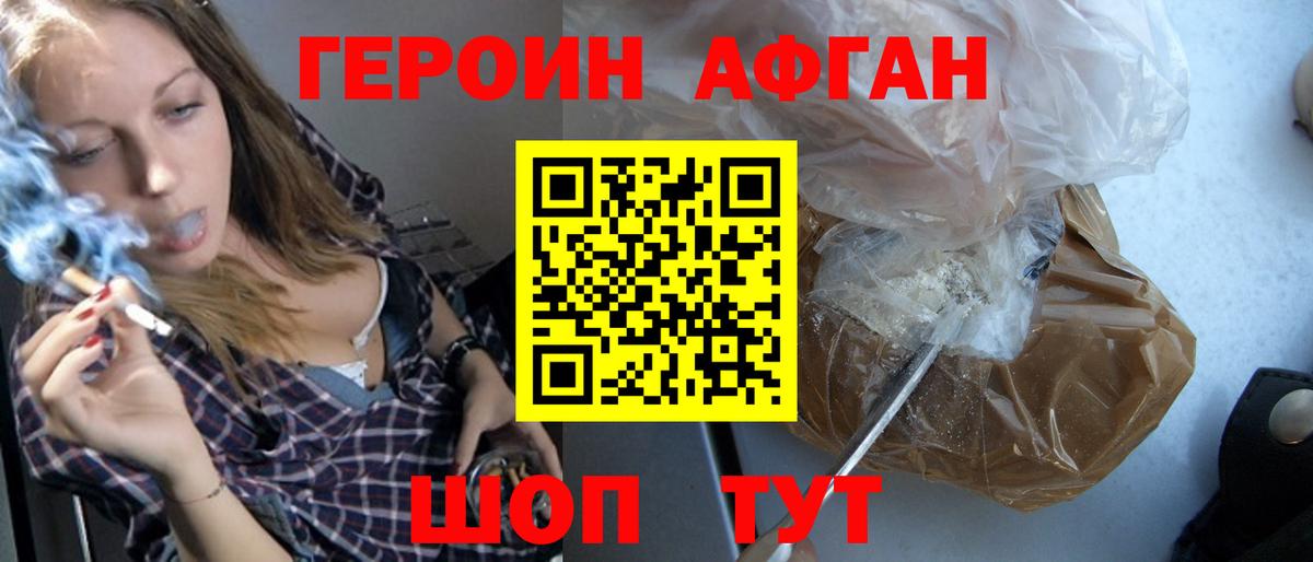 Героин афганец Пятигорск