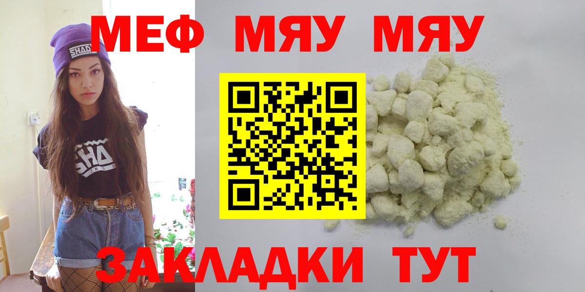цена наркотик  Меф мяу мяу  МЯУ-МЯУ  Вход с VPN  Пятигорск 